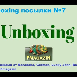 Unboxing посылки №7 с приманками от Kosadaka,German,Bat и т.д.по заказу Fmagazin