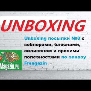 Unboxing посылки №8 со стойкой и интересными приманками  по заказу Fmagazin