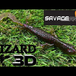 Обзор силиконовой приманки Savage Gear 3D Lizard по заказу Fmagazin