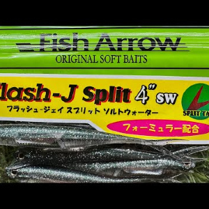Обзор силиконовой приманки Fish Arrow Flash J Split SW по заказу Fmagazin