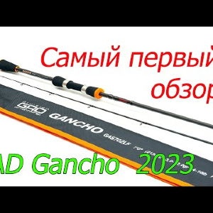 Распаковка и обзор спиннинга от компании Pontoon 21 GAD Gancho 2023