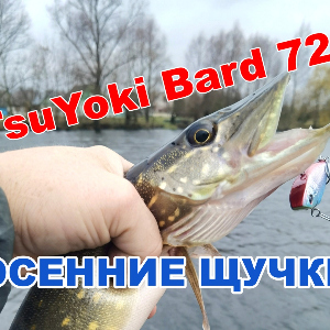 Новый раттлин на щуку - TsuYoki Bard 72S