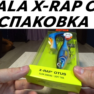 Распаковка воблера Rapala X-Rap Otus по заказу Fmagazin