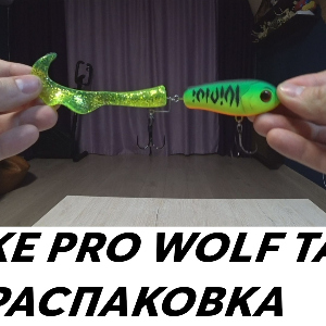 Распаковка воблера Strike Pro Wolf Tail Jr по заказу Fmagazin